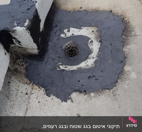 איטום גג עם זפת סביב פתח ניקוז
